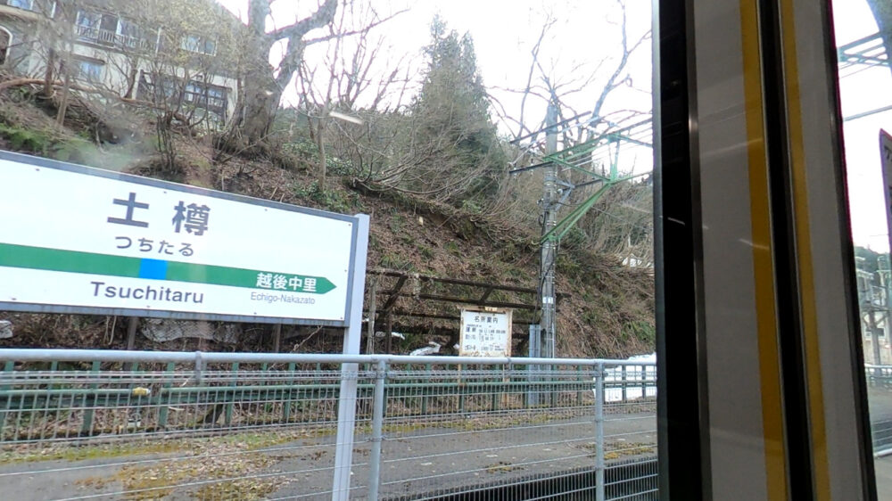 土樽駅表示